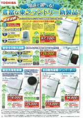 タテ型洗濯機（東芝ストアー専用機）新発売