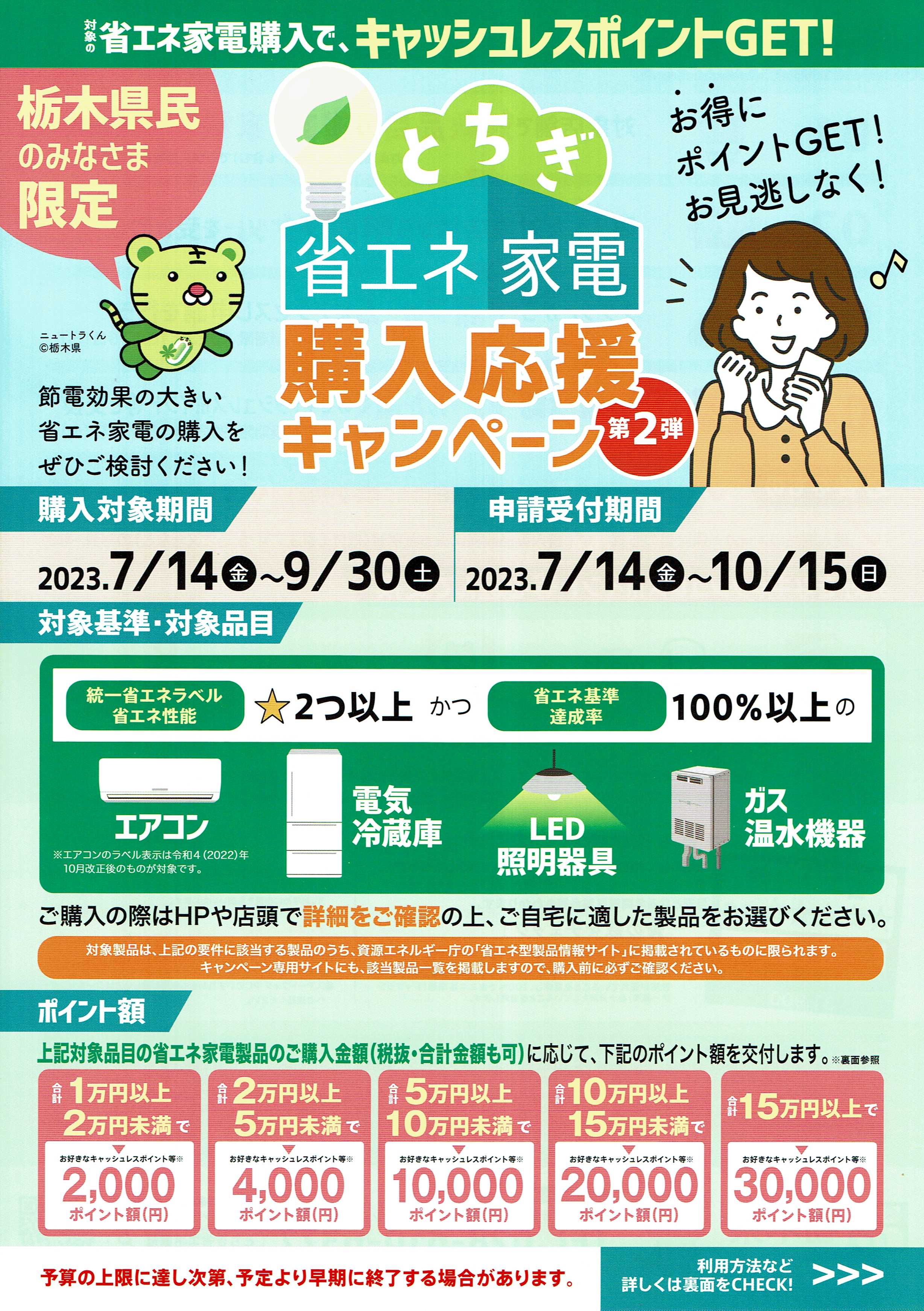 インフォメーション - ツキイデンキ