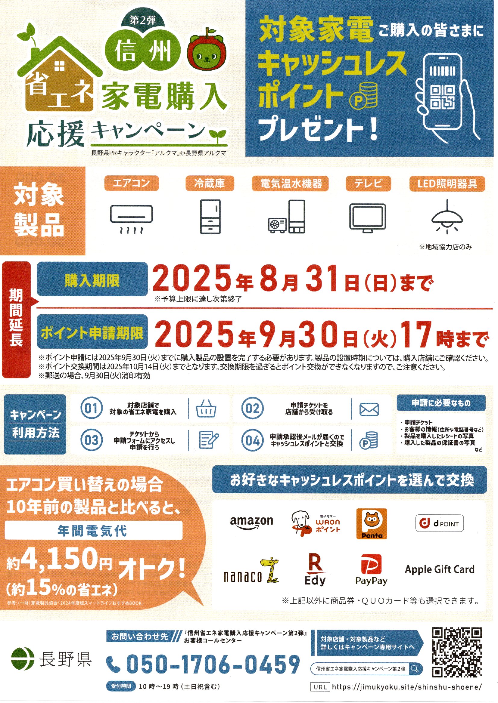 お知らせ - 霜田電機｜長野市の街の電気屋さん