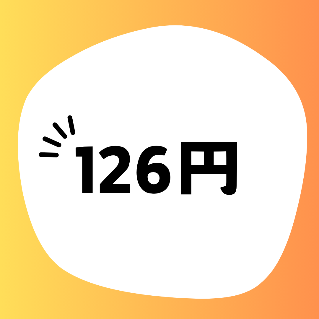 まずは126円越え！