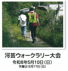 河芸ウォークラリー大会