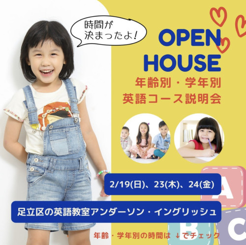 スクール説明会