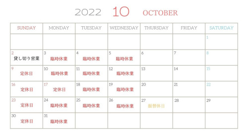 １０月カレンダー.jpg