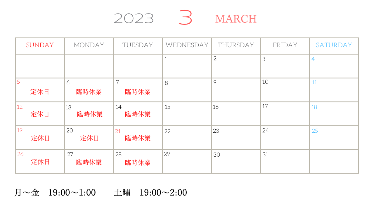 ３月の営業日