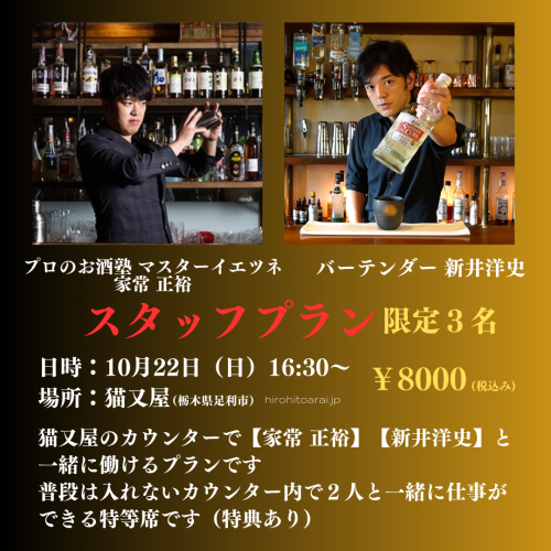 スタッフプラン (1).png