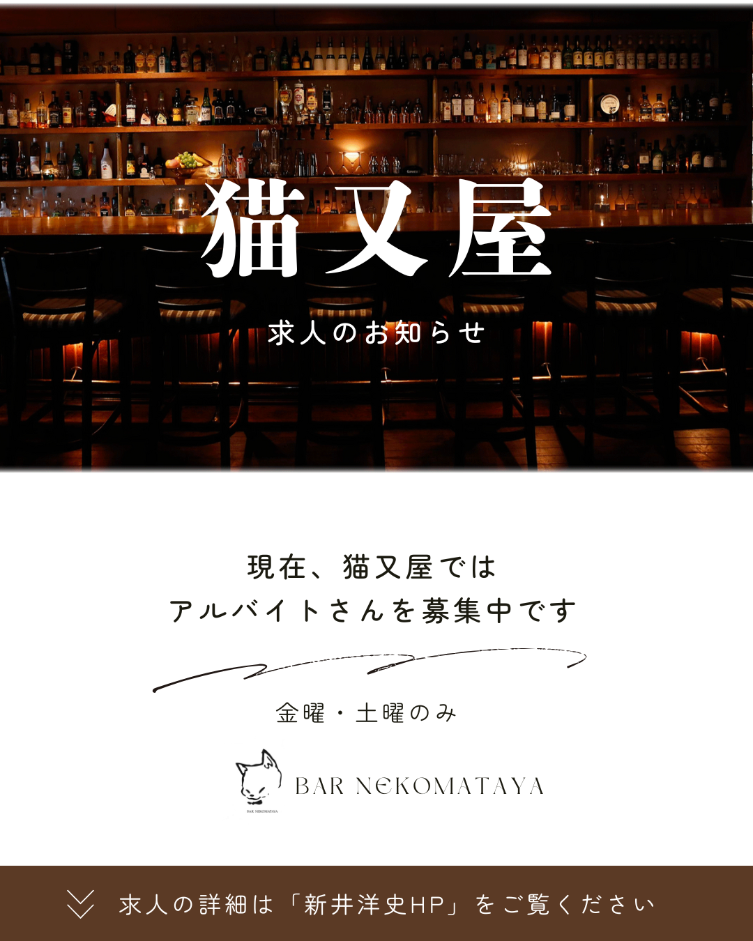 アルバイト募集中です