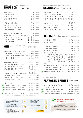 2026.1 ウイスキーメニュー1.png