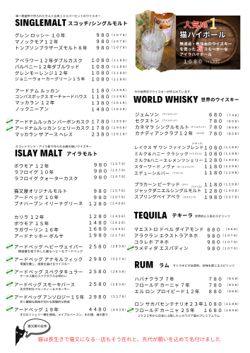 2026,1 ウイスキーメニュー2.png
