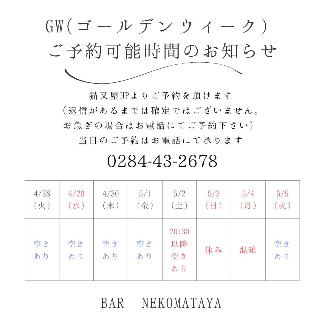 GWの営業について