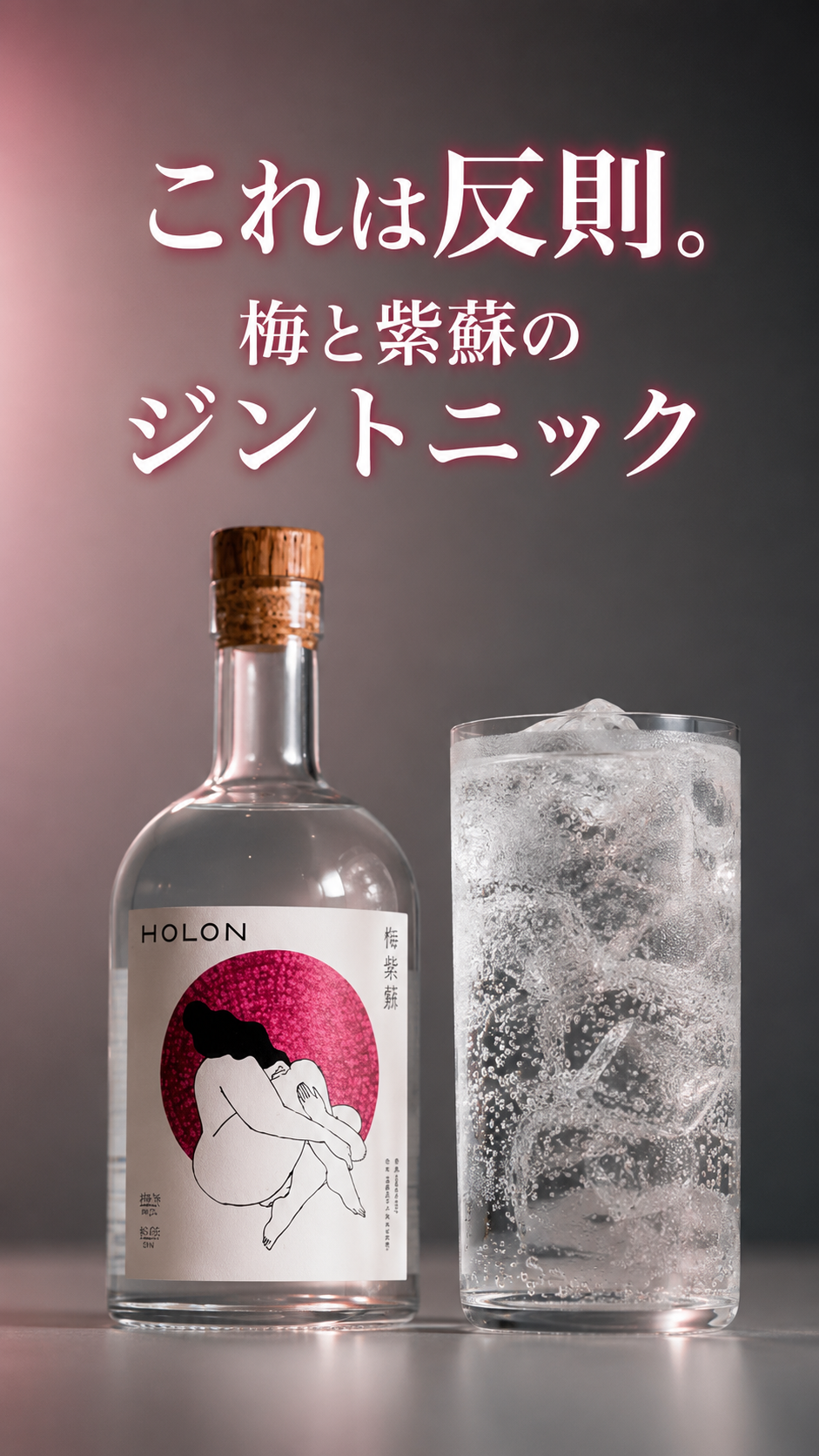限定ジントニック