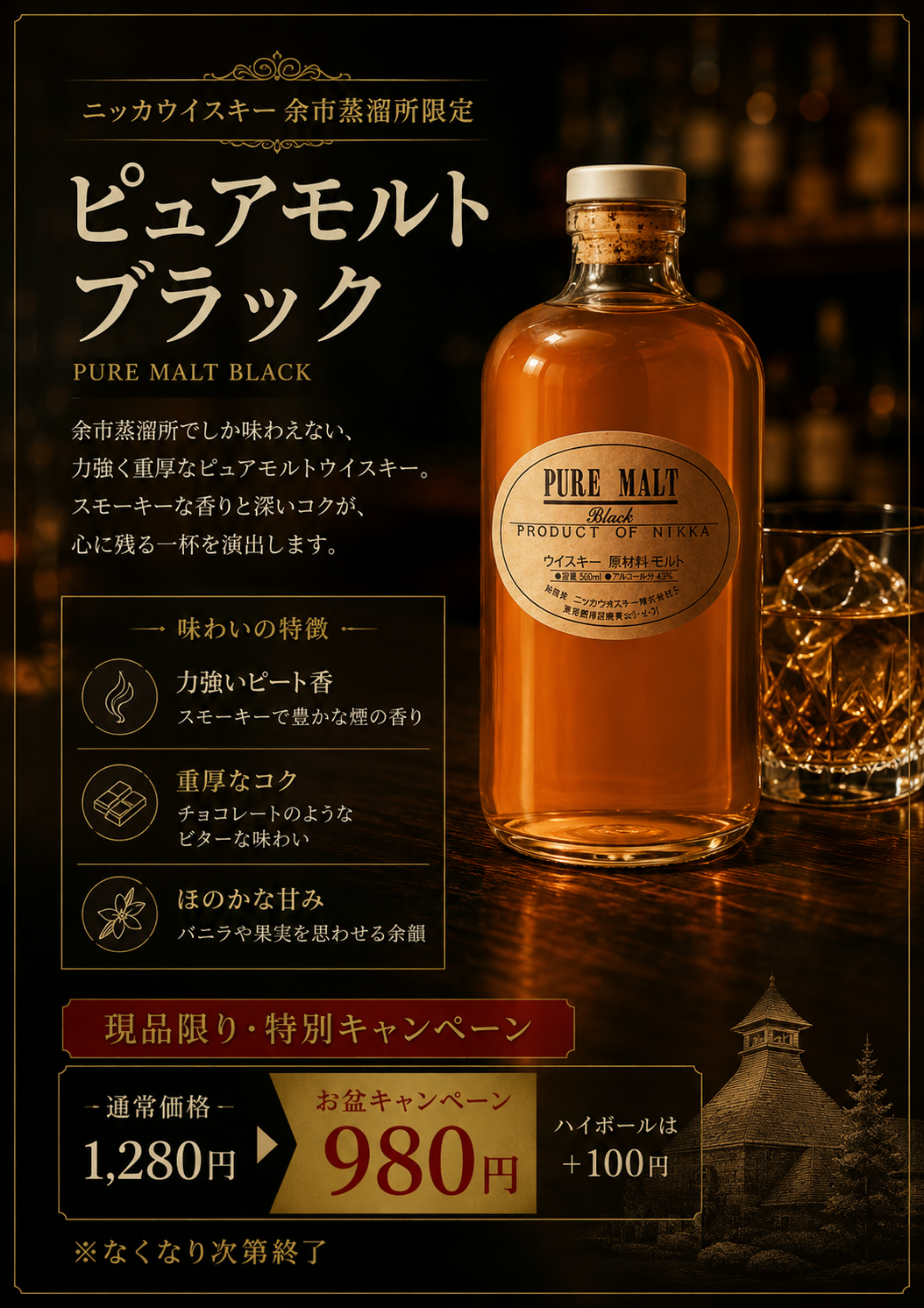 お盆限定えウイスキー