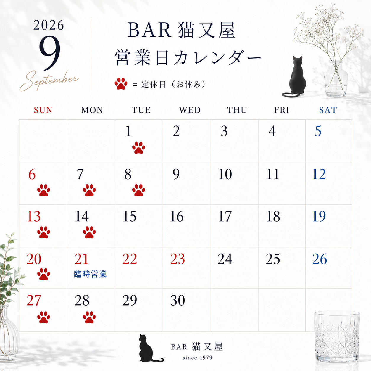 9月の営業日