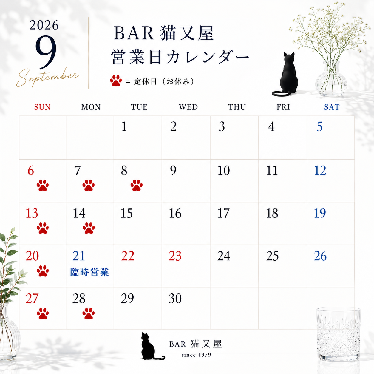 9月の営業日