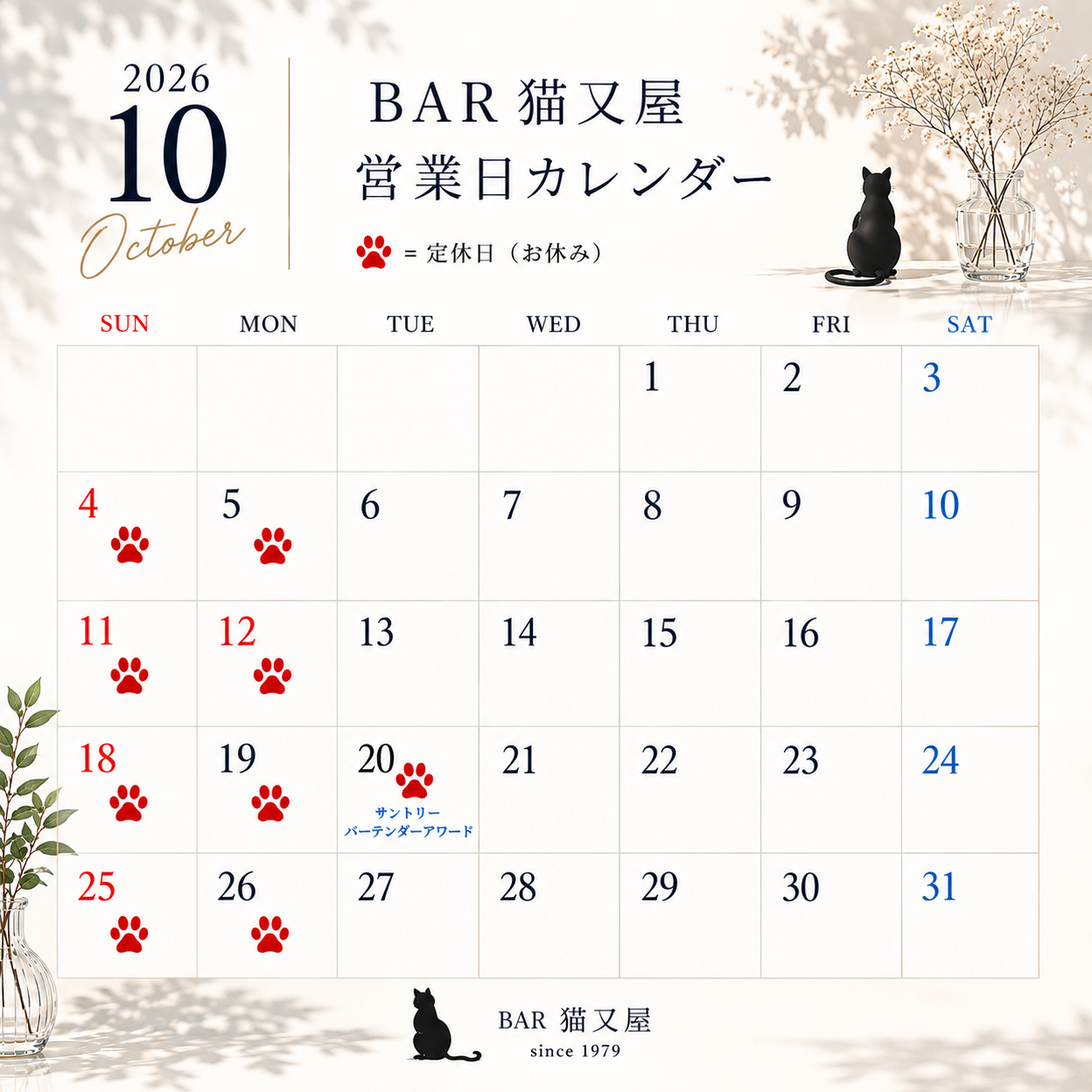 10月のおやすみ