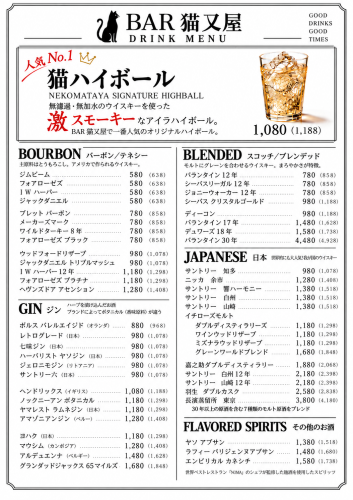 猫又屋ウイスキードリンクメニュー.png
