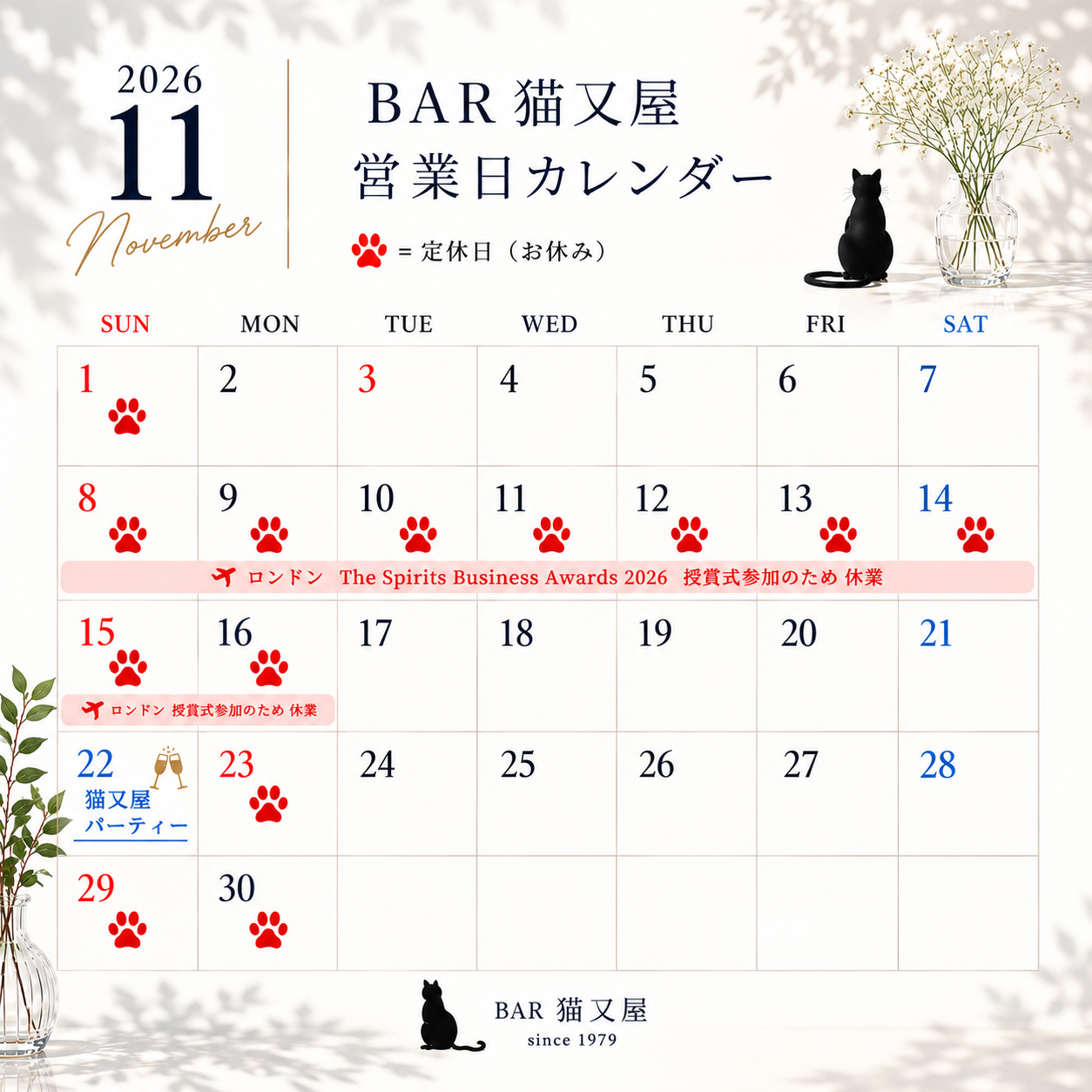 11月の営業日