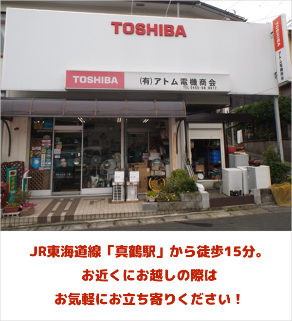 店舗外観／JR東海道線「真鶴駅」から徒歩15分。お近くにお越しの際はお気軽にお立ち寄りください！