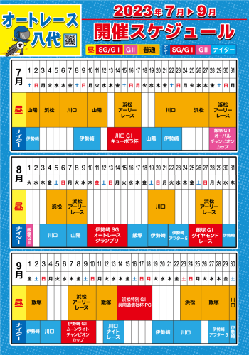 2023.07-09オートレース(WEB用）.png