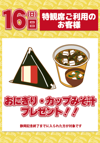 ⑥軽食プレゼント（SNS）.png