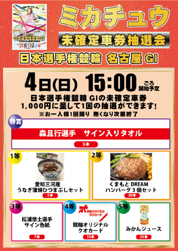 ①ミカチュウ(SNS).png