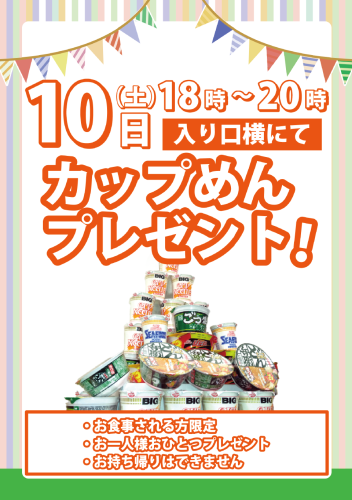カップ麺タワー日付あり（SNS）.png