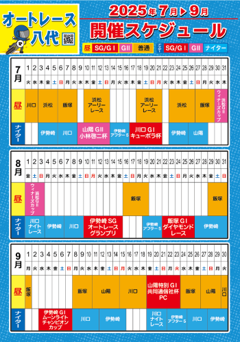 2025.7-9オートレース.png