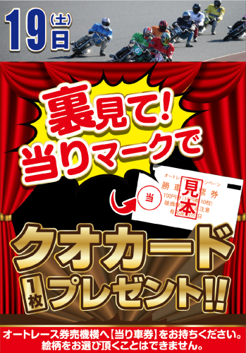 ④裏見て当たり_SNS.png