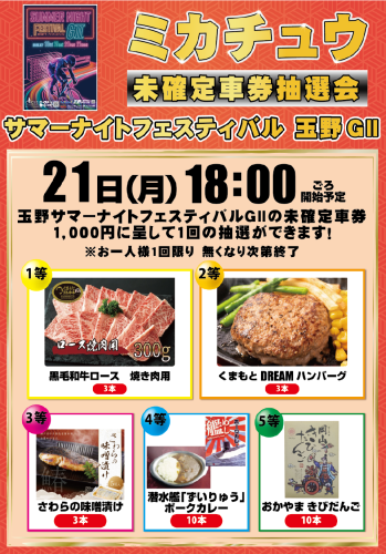 ⑤ミカチュウ_SNS.png