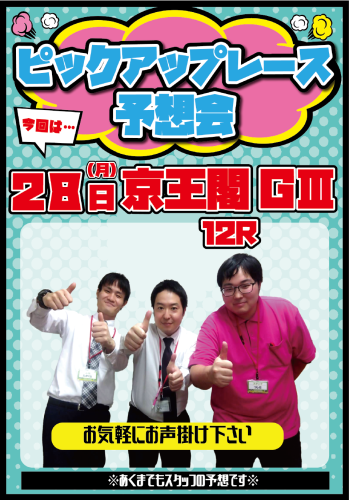 ⑥予想会2_SNS.png