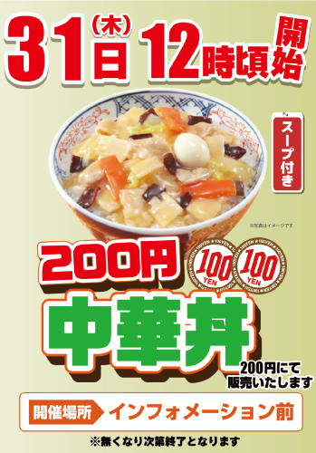 ⑦中華丼_SNS.png