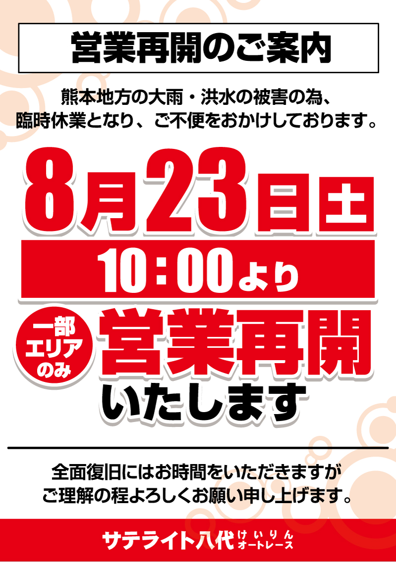 臨時休業のお知らせ