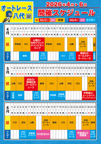 開催スケジュール2026.04-06(オート).png