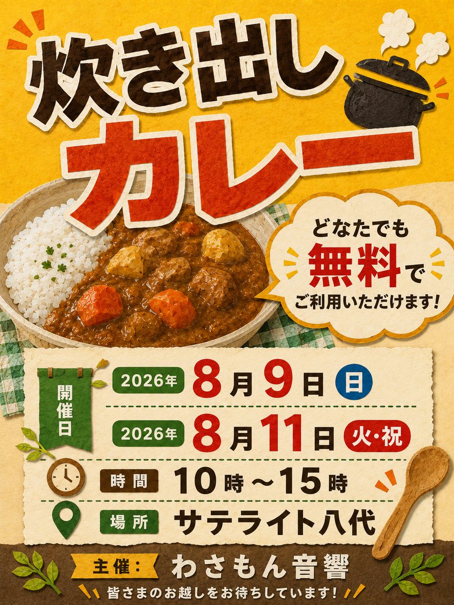 炊き出しの