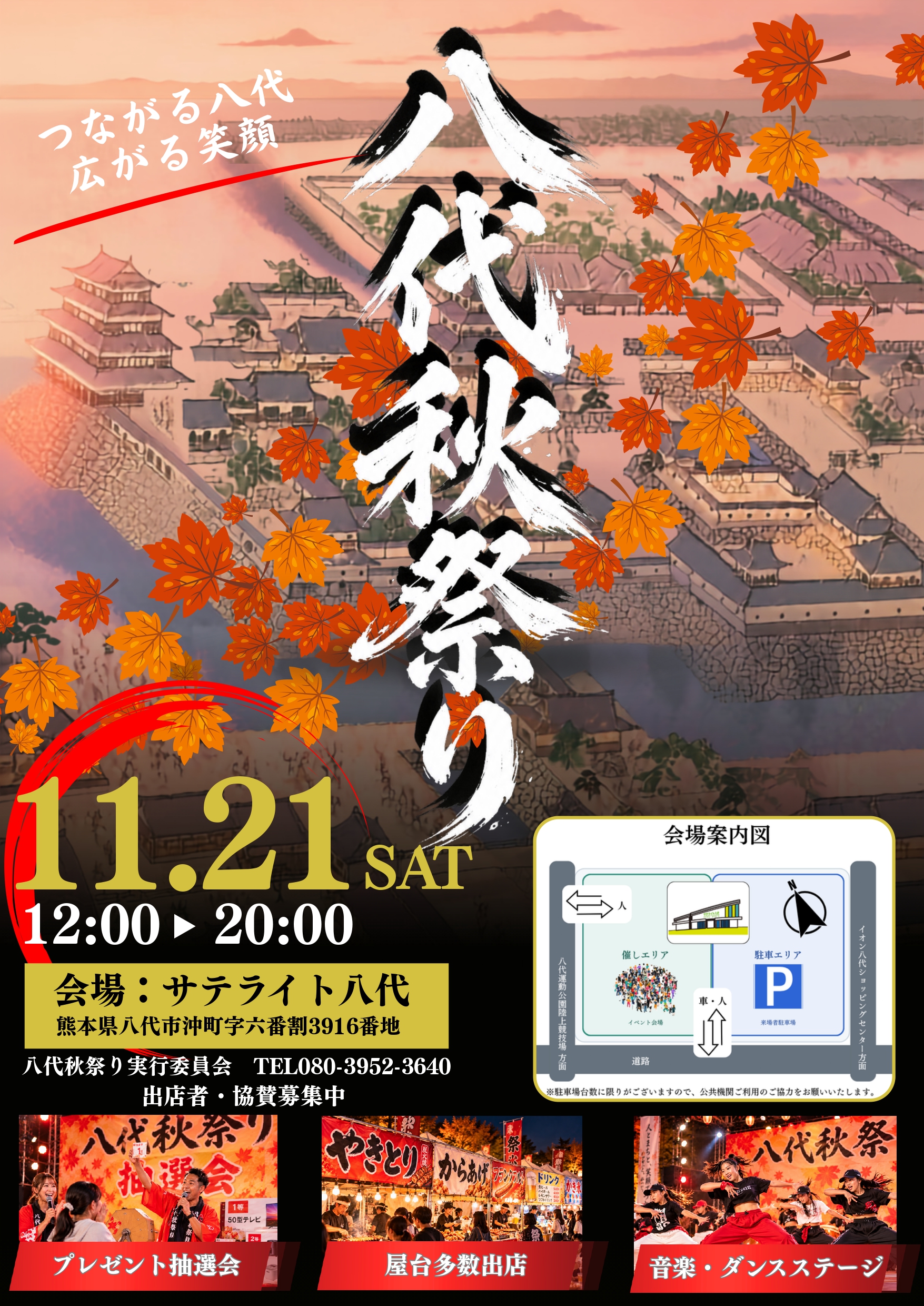 八代秋祭り開催のお知らせ