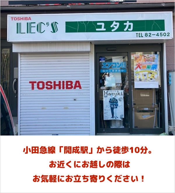 店舗外観／小田急線「開成駅」から徒歩10分。お近くにお越しの際はお気軽にお立ち寄りください！
