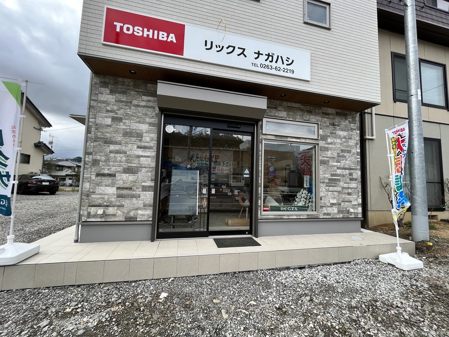 長野県安曇野市の“街の電気屋さん”です。暮らしまるごとおまかせ下さい！