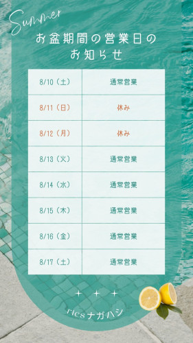 営業日程2024夏.jpg