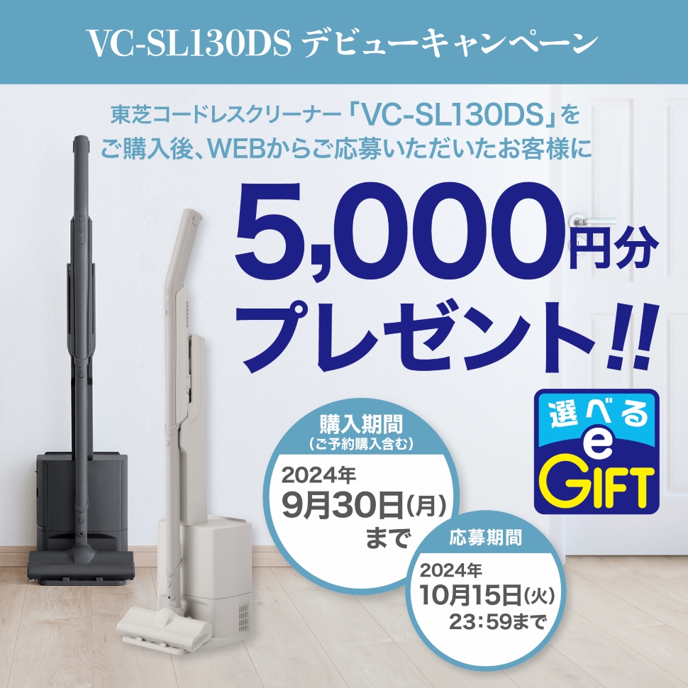 ☆東芝コードレスクリーナーデビューキャンペーン☆ - リックス