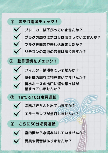 エアコンチェックリスト.jpg