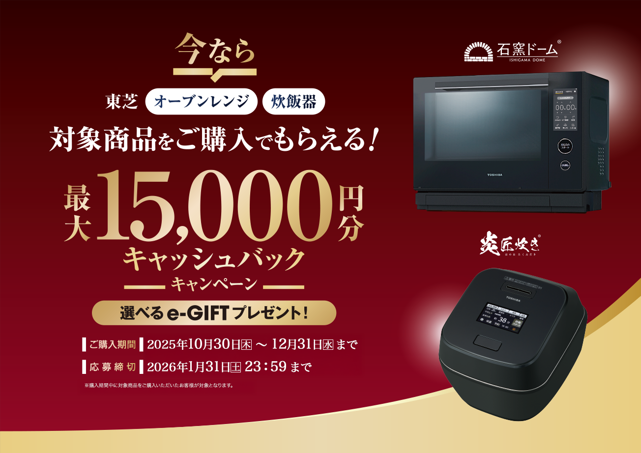 電子レンジ（ご購入者決まりました） ☆東芝 オーブンレンジ＆炊飯器購入キャンペーン☆ - リックス