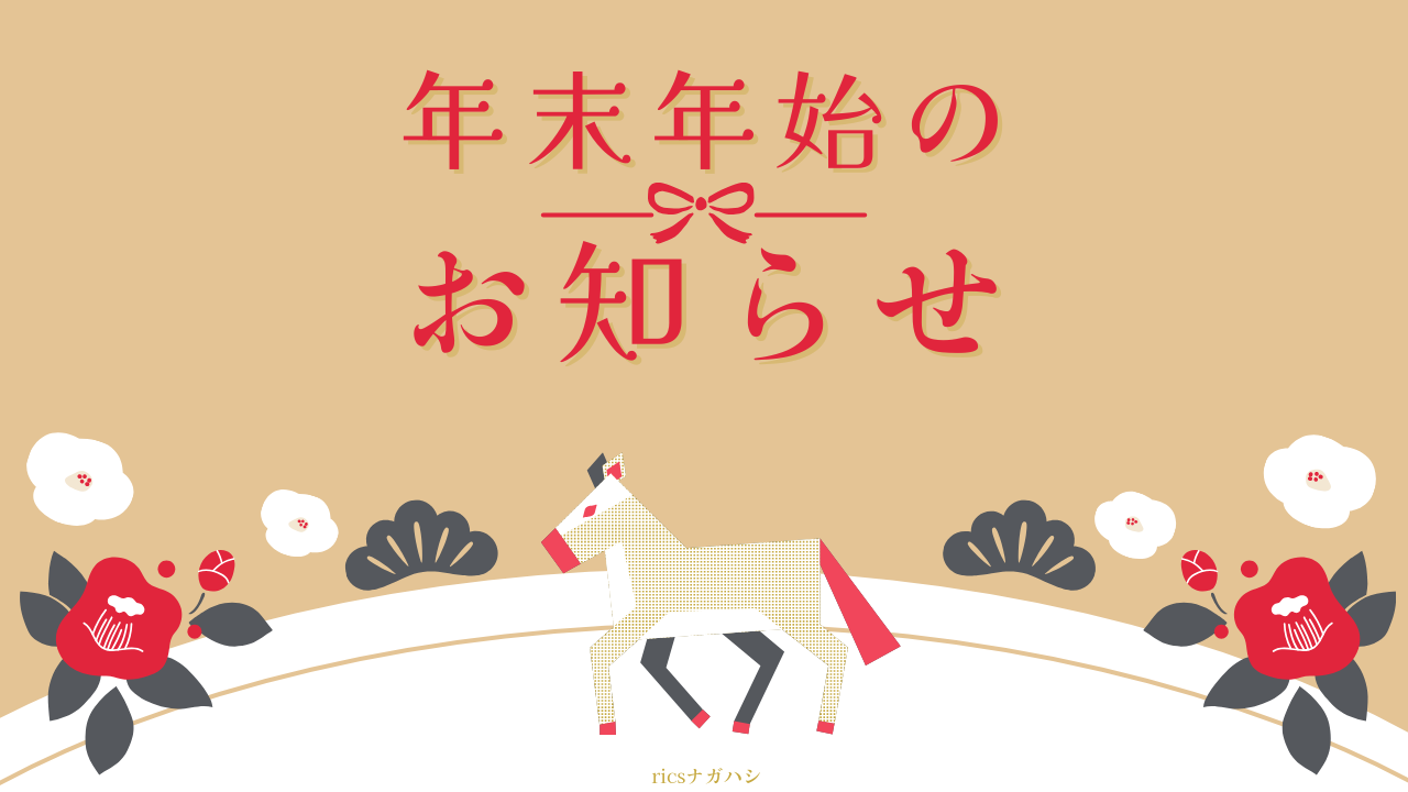 お知らせ - リックス ナガハシ｜安心・便利な街の電器屋さん