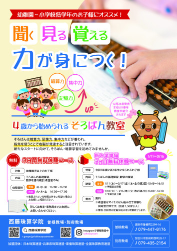 西藤珠算学院チラシA4たて_表面.jpg