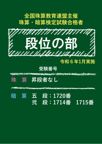 ■2401全珠連珠算暗算.jpg