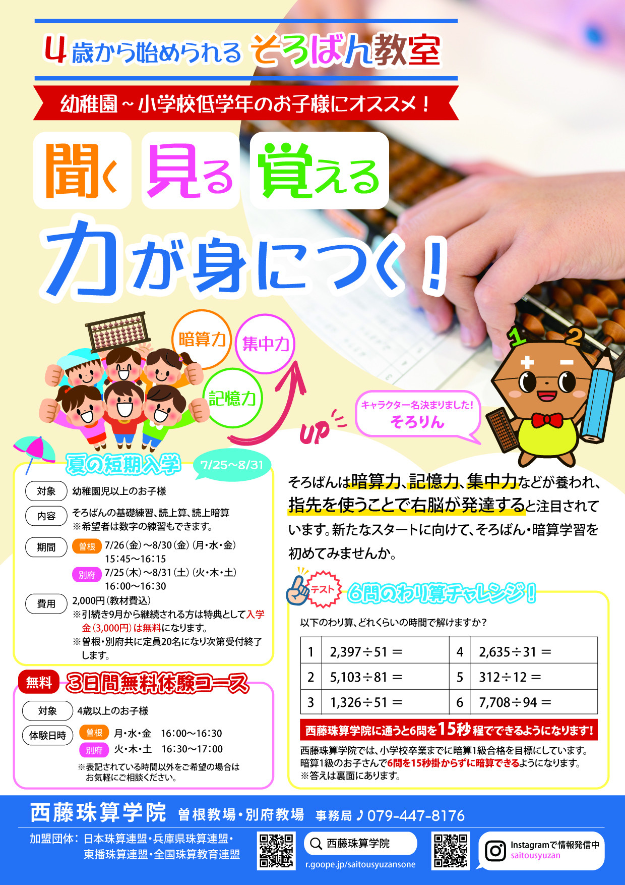 夏の短期入学のお知らせ