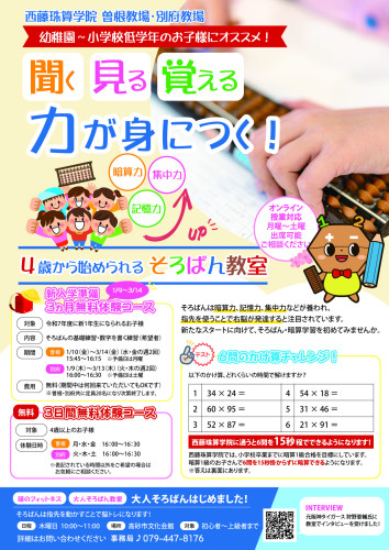 西藤珠算学院チラシA4たて_表面 (1).jpg