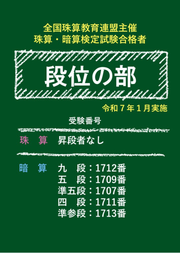 ■2501全珠連珠算暗算.jpg