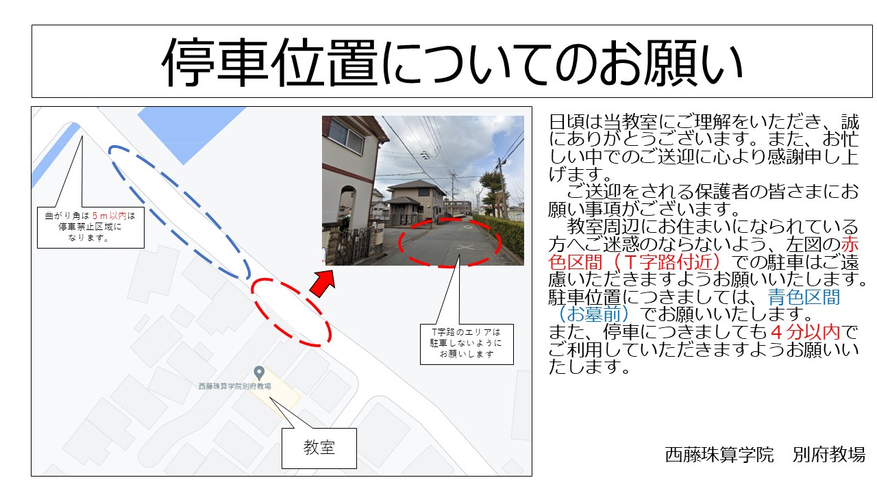 駐車位置についてのお願い.jpg