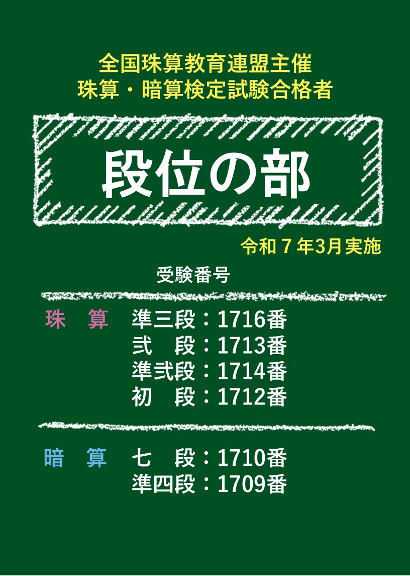 全珠連検定の結果
