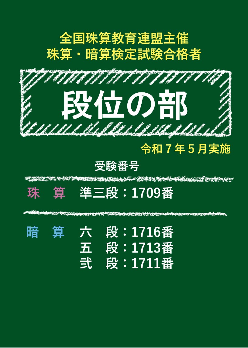 全珠連検定の結果