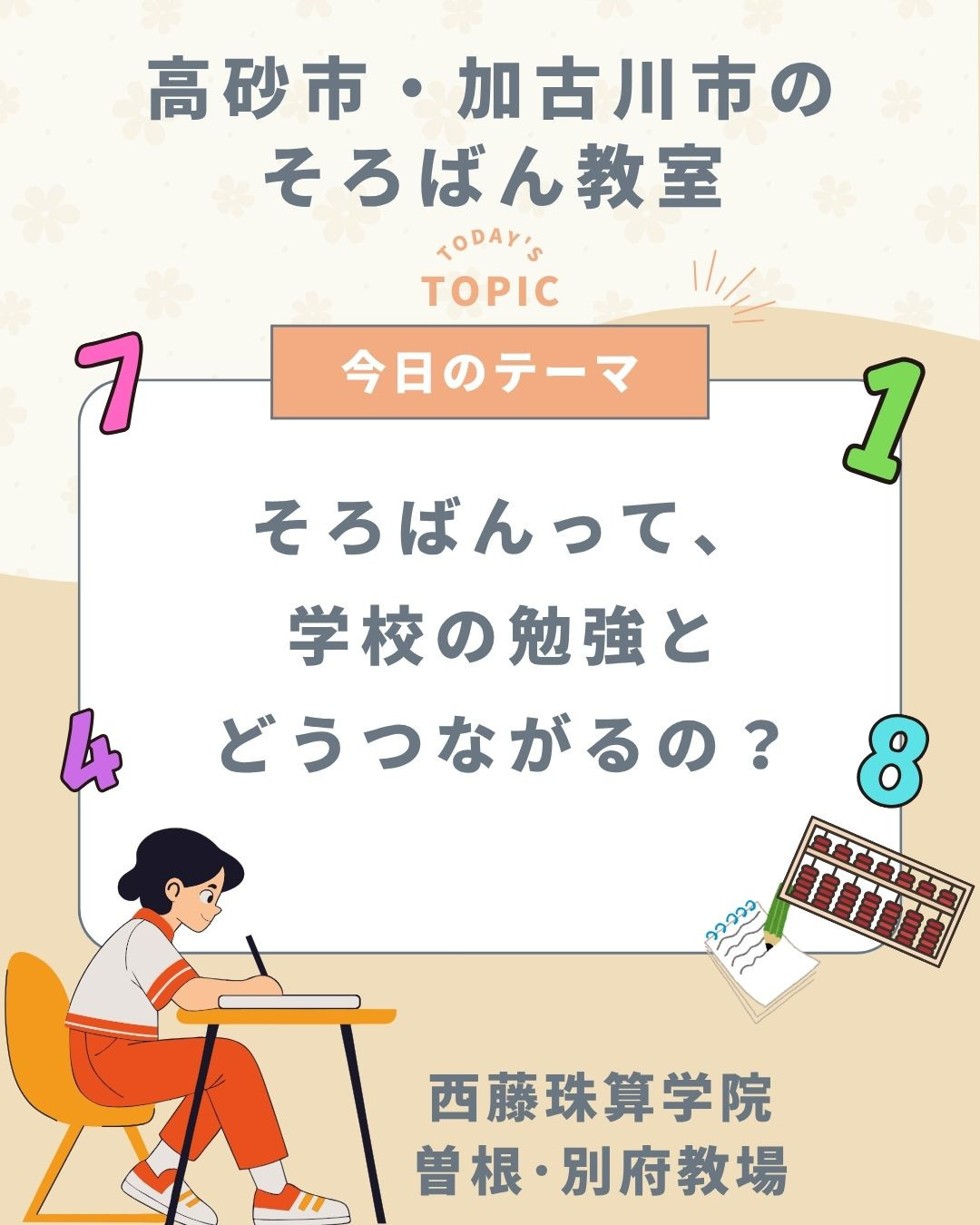 ☆学校の勉強とのつながり☆